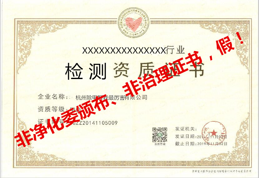 再也不用擔(dān)心被假“除甲醛公司”坑了，三張圖教您如何辨別真假除甲醛公司！