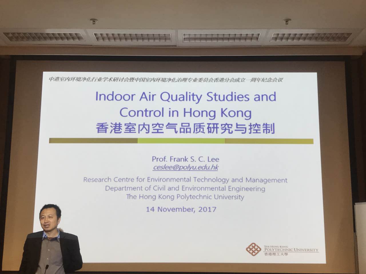 中港室內環境凈化行業學術研討會暨中國室內環境凈化治理專業委員會香港分會成立一周年紀念會議圓滿結束！