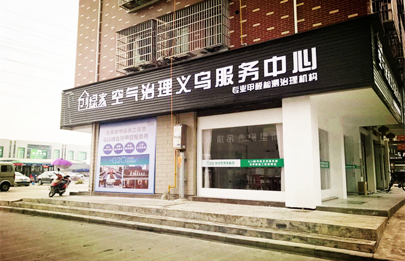 室內(nèi)空氣治理加盟店開(kāi)在建材城附近怎么樣？