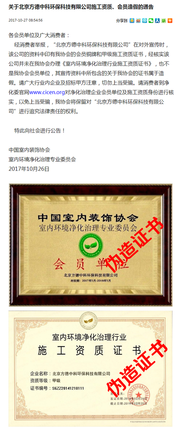 專業和非專業有啥區別？“三無”除甲醛公司致一家三口灼傷眼睛