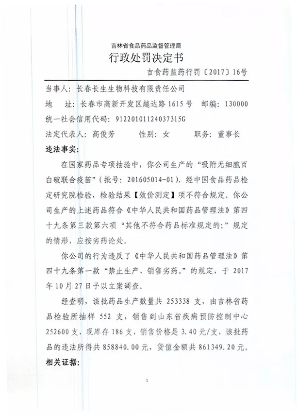 疫苗事件背后：您是否想過除甲醛產品也存在無效情況？