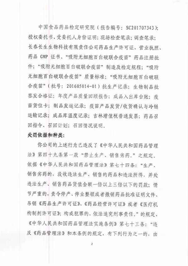 疫苗事件背后：您是否想過除甲醛產品也存在無效情況？