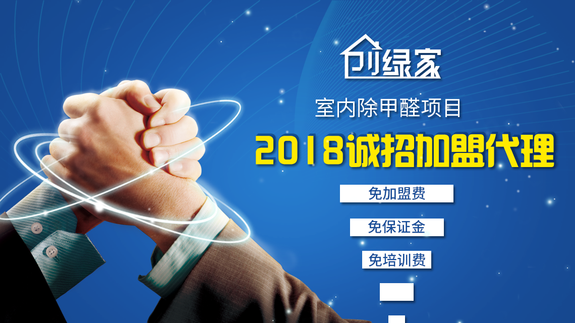 除甲醛加盟靠譜嗎？沒有經驗也可以開店嗎？