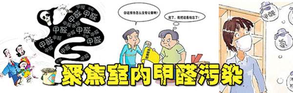 冬天的室內(nèi)污染問題，您準(zhǔn)備好做甲醛加測治理了嗎