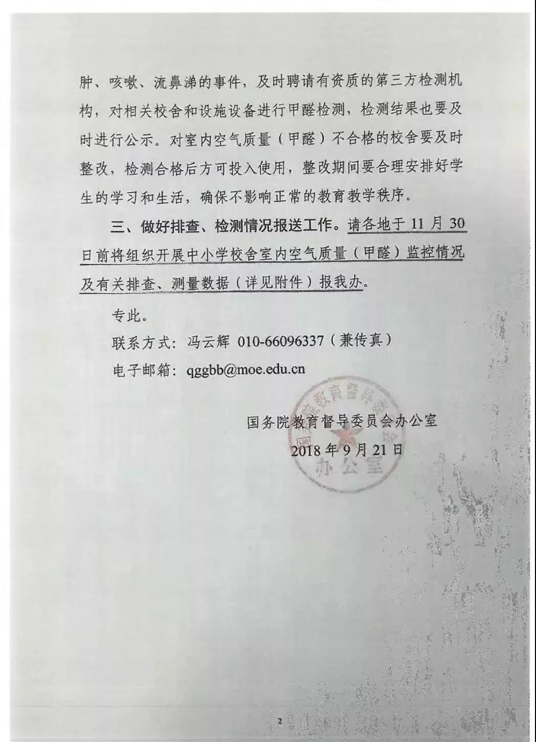 全國首部地方《中小學校室內空氣質量要求》標準出臺！