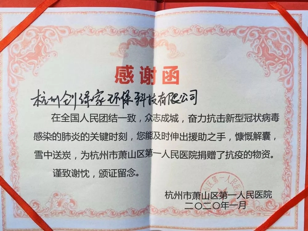 馳援疫情，創綠家在行動！