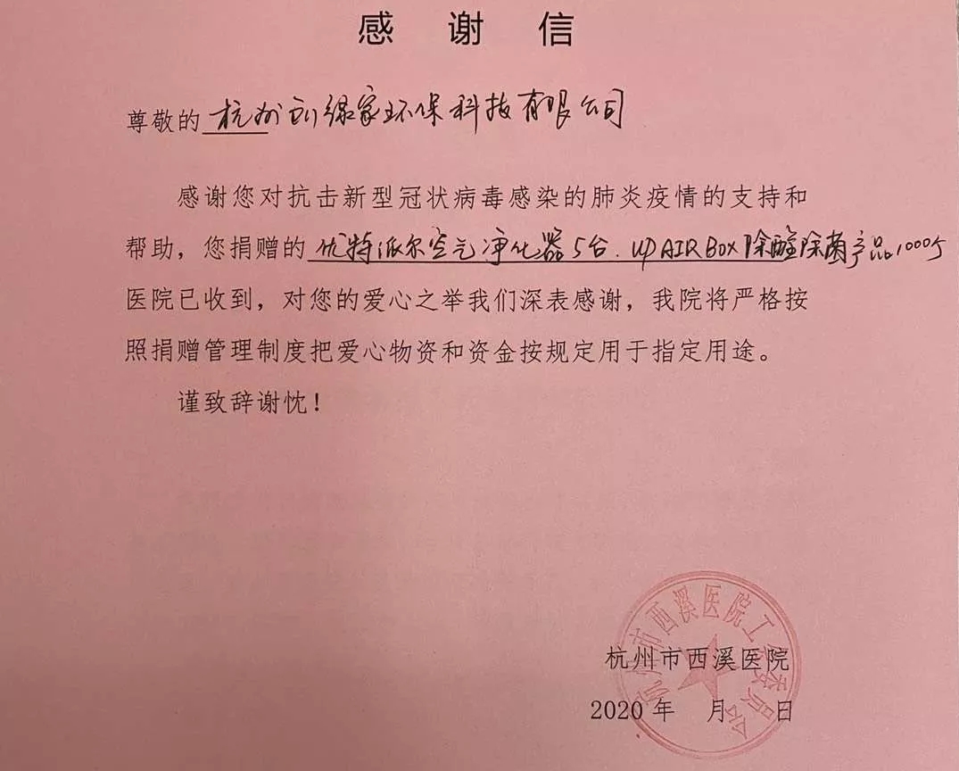 馳援疫情，創綠家在行動！