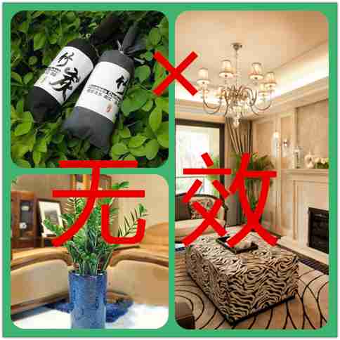 科學去除甲醛的幾點經(jīng)驗，學到了有大用