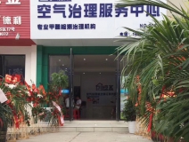 熱烈祝賀創綠家空氣治理潛江園林服務中心新落成！