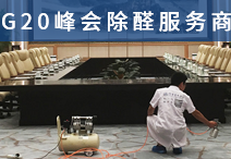 北方適合經營除甲醛公司嗎？