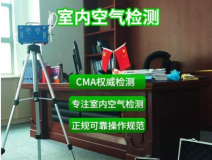 室內空氣檢測是否有必要？有哪些好處？
